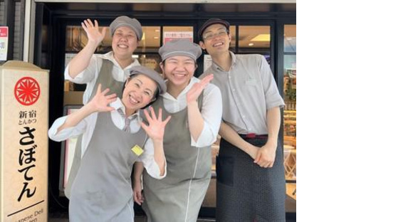 とんかつ新宿さぼてん 町屋尾竹橋通り店ＧＨ(主婦(夫))の求人メインイメージ