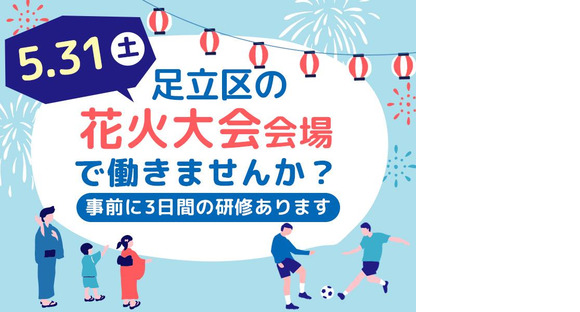 シンテイ警備株式会社 松戸支社 鰭ケ崎(1)エリア/A3203200113の求人メインイメージ