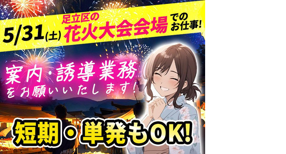 シンテイ警備株式会社 松戸支社 舎人公園(2)エリア/A3203200113の求人メインイメージ